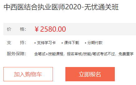 無憂直達班-2020年中西醫(yī)執(zhí)業(yè)醫(yī)師網(wǎng)絡(luò)輔導課程內(nèi)容介紹