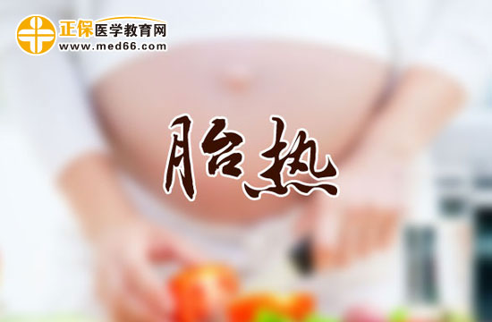 出現(xiàn)胎熱飲食上如何調理？