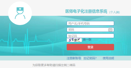 醫(yī)師電子化注冊(cè)系統(tǒng)個(gè)人端