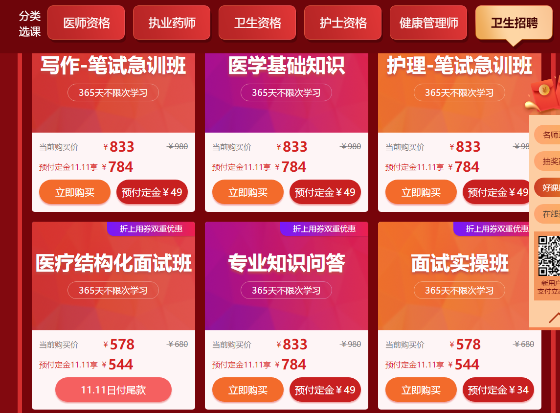 醫(yī)療招聘“爽”11購(gòu)課優(yōu)惠力度大嗎？怎么參與呢？