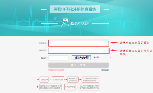 國家衛(wèi)健委2019執(zhí)業(yè)醫(yī)師電子化注冊(cè)流程