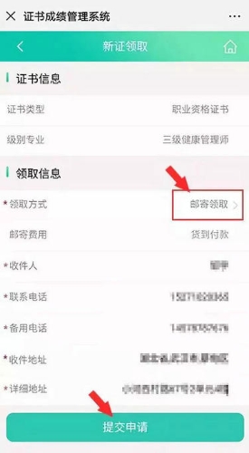 核對好證書信息，并且選擇“郵寄領(lǐng)取”，填寫相關(guān)信息后，點(diǎn)擊“提交申請”