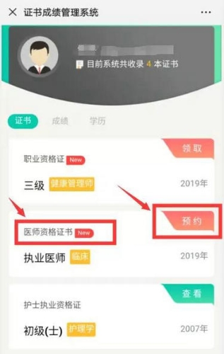 進(jìn)入證書管理系統(tǒng)，核對證書類型信息，選擇標(biāo)注“預(yù)約”字樣的證書