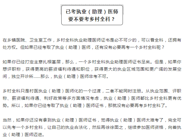 考過(guò)醫(yī)師資格證后需要干什么？要想發(fā)展好，還有這些證必須考！