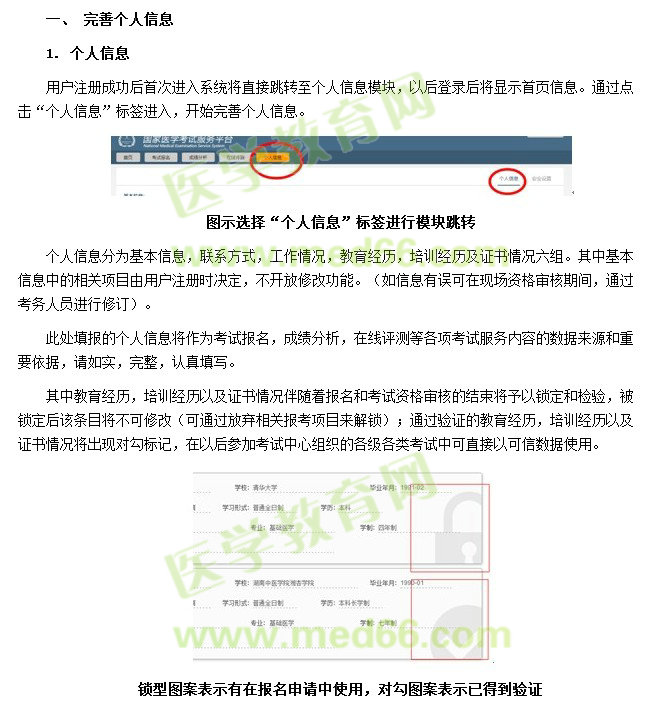 國家醫(yī)學(xué)考試服務(wù)平臺網(wǎng)上報名操作指南1