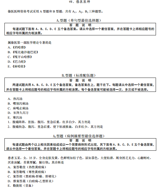 2019年國家醫(yī)師資格考試綜合筆試題型舉例