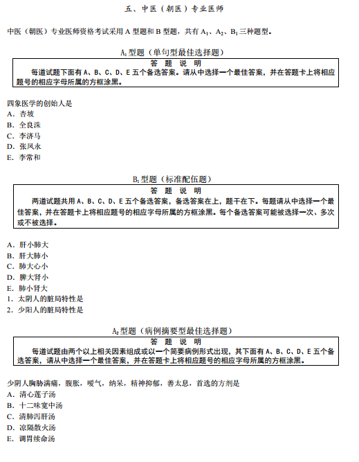 2019年國家醫(yī)師資格考試綜合筆試題型舉例