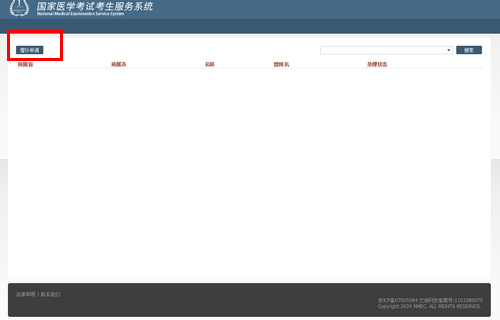 北京2020年醫(yī)師資格考試報名