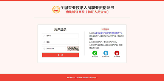 全國(guó)專業(yè)技術(shù)人員職業(yè)資格證書查詢 (持證人員查詢)方法