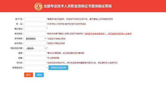 全國(guó)專業(yè)技術(shù)人員職業(yè)資格證書查詢 (持證人員查詢)方法
