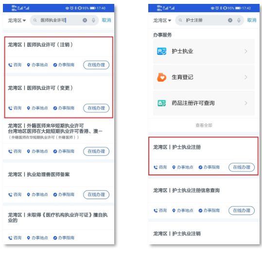 浙里辦App