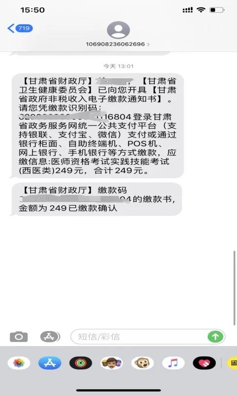 2020年甘肅考區(qū)醫(yī)師資格考試省直考點網(wǎng)上繳費提醒