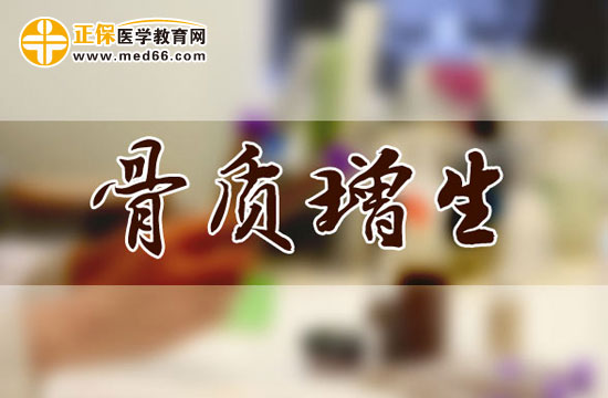 骨質(zhì)增生的常見病因有哪些？