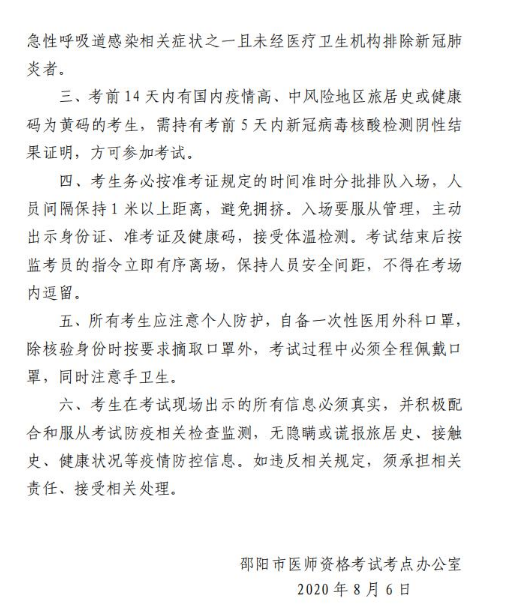 邵陽筆試考試要求