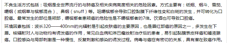 口腔癌特征、危險因素及預(yù)防——口腔執(zhí)業(yè)醫(yī)師筆試沖刺