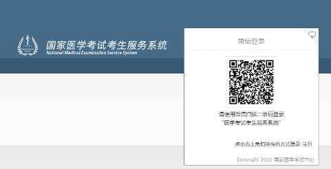 國家醫(yī)學(xué)考試考生服務(wù)系統(tǒng)