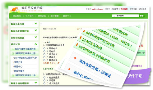 醫(yī)學(xué)教育網(wǎng)網(wǎng)絡(luò)課程在線題庫