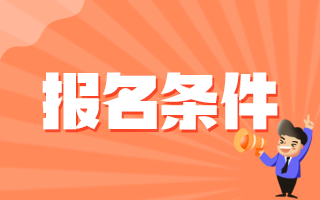 2020年蕭山區(qū)社會福利中心（浙江?。┱衅羔t(yī)療崗報名條件