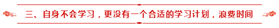 請(qǐng)查收：備考2021年中級(jí)會(huì)計(jì)職稱自學(xué)指南！