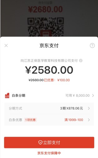 2580超值