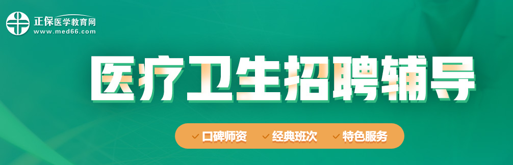 2020年衛(wèi)生人才招聘輔導(dǎo)資料可以免費(fèi)領(lǐng)取啦！