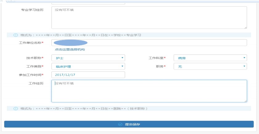 護(hù)士首次注冊(cè)工作職稱填寫(xiě)