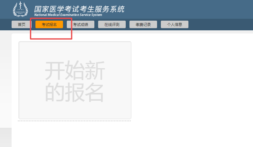 國(guó)家醫(yī)學(xué)考試網(wǎng)執(zhí)業(yè)醫(yī)師報(bào)名入口