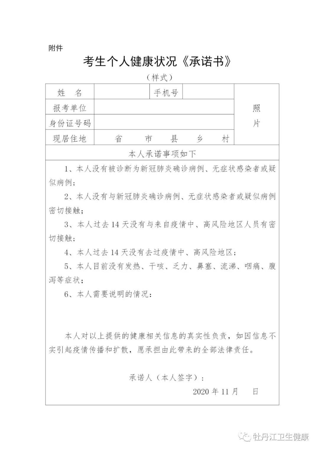 健康承諾書(shū)