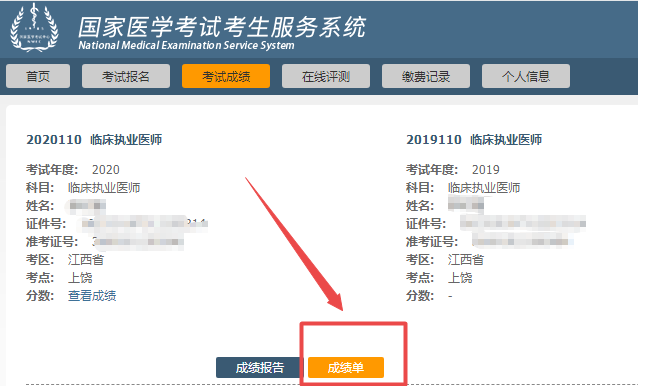 2020年醫(yī)師二試成績查詢入口