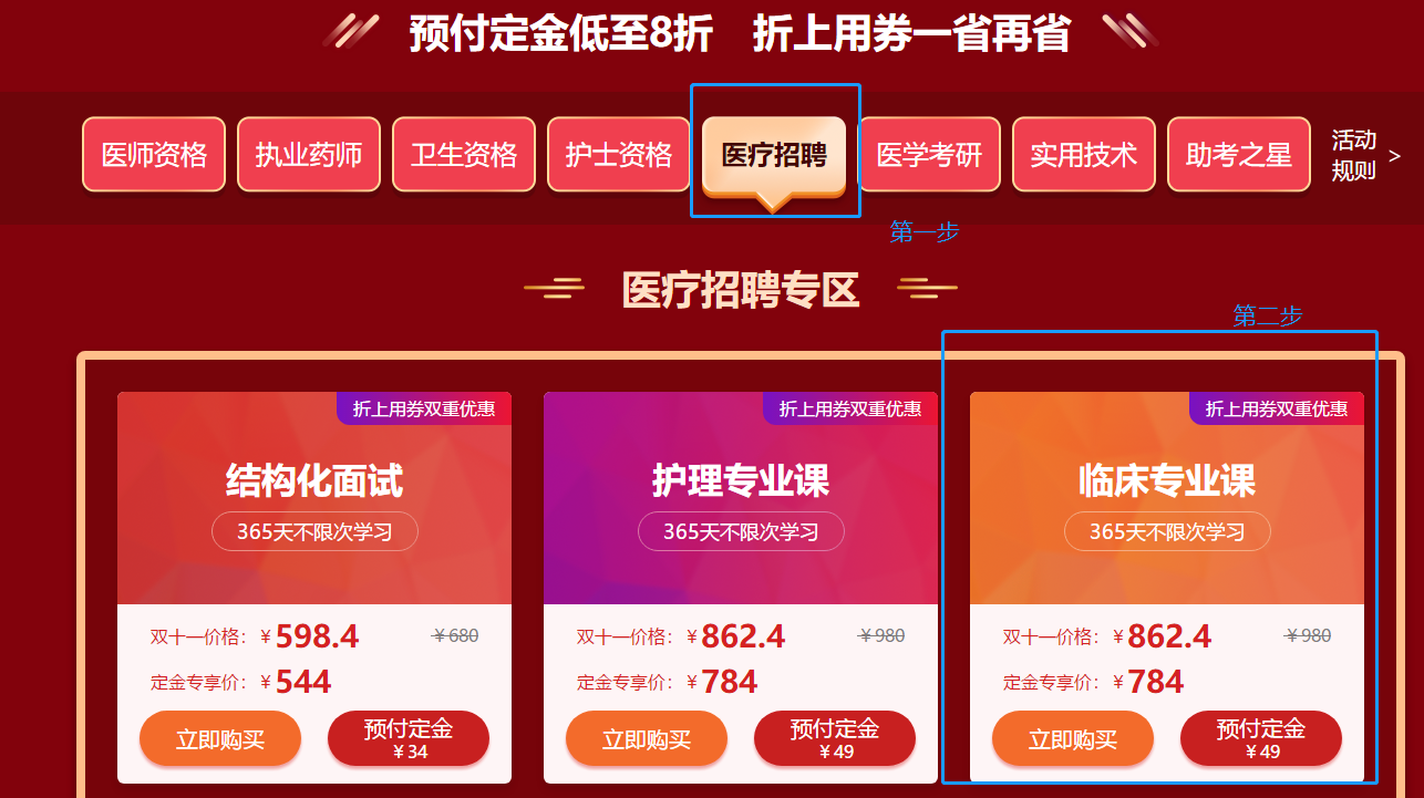 爽11活動(dòng)驚爆超低價(jià)！醫(yī)療招聘臨床專業(yè)課預(yù)付定金僅售784元啦