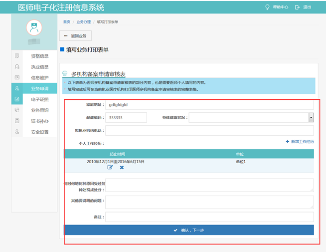 填寫備案機(jī)構(gòu)申請審核表