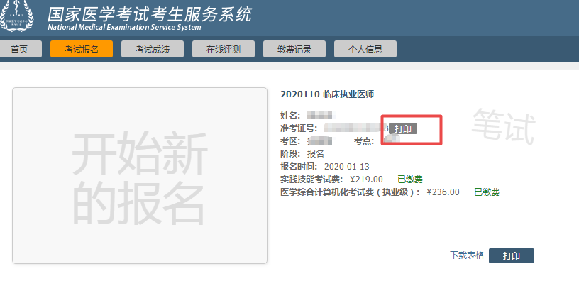 2020年醫(yī)師資格二試準(zhǔn)考證打印入口