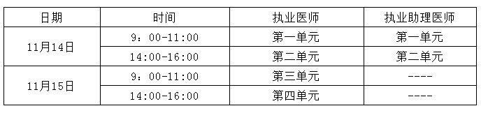 “一年兩試” 第二試考試時間興安盟