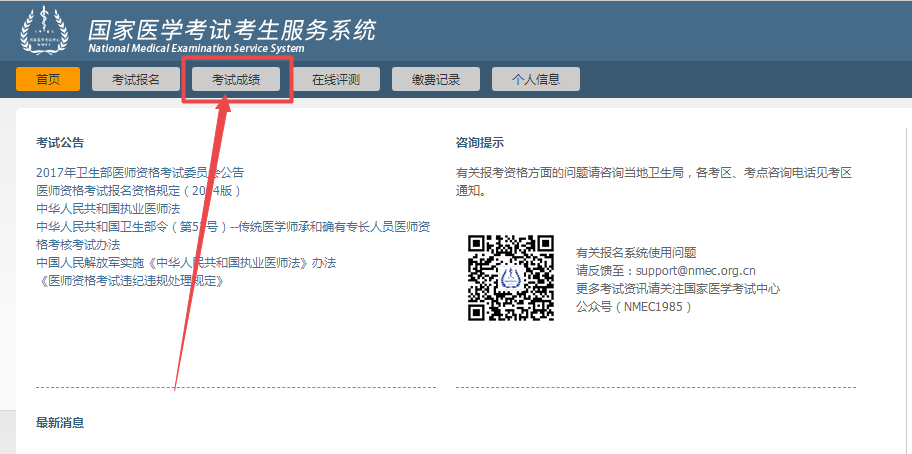 國家醫(yī)學考試網(wǎng)二試成績查詢
