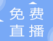 【免費(fèi)直播】2021年口腔主治醫(yī)師考試大綱解讀/考情預(yù)測(cè)/備考計(jì)劃指導(dǎo)