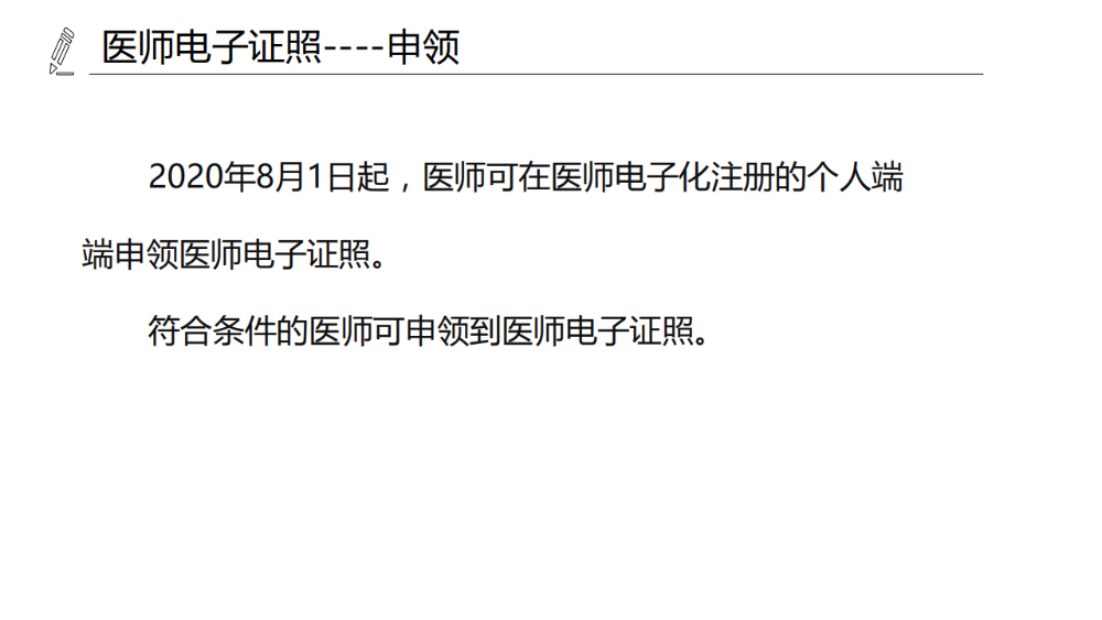 醫(yī)療機(jī)構(gòu)、醫(yī)師、護(hù)士電子證照功能模塊介紹_11