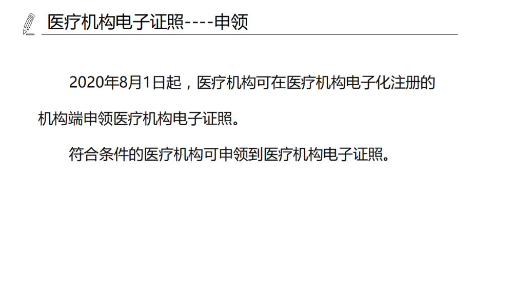 醫(yī)療機構(gòu)、醫(yī)師、護士電子證照功能模塊介紹_04