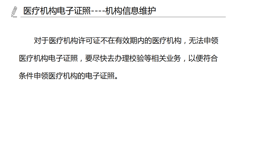 醫(yī)療機構(gòu)、醫(yī)師、護士電子證照功能模塊介紹_05