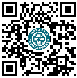 關于2020年12月廣西柳州市工人醫(yī)院、廣西醫(yī)科大學第四附屬醫(yī)院公開招聘若干名醫(yī)療工作人員的公告