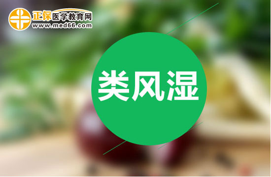 類風(fēng)濕關(guān)節(jié)炎的5種鑒別診斷