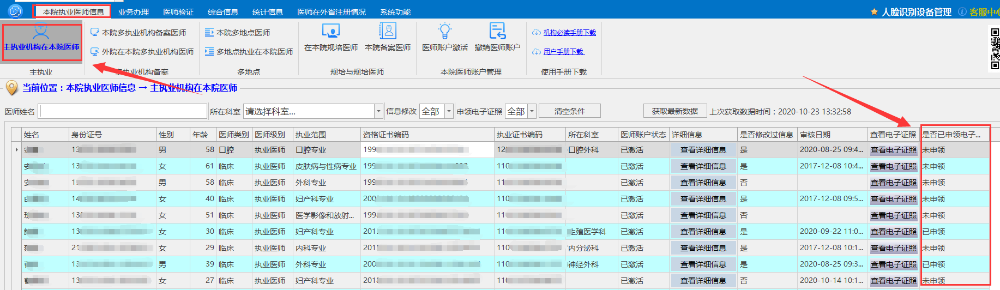 醫(yī)師電子證照2