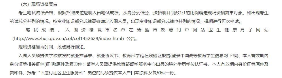 2021年浙江省諸暨市衛(wèi)健局1月份公開(kāi)招聘醫(yī)學(xué)類(lèi)專業(yè)應(yīng)屆畢業(yè)生225人啦