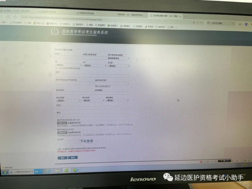 國(guó)家醫(yī)師資格考試報(bào)名申請(qǐng)?jiān)鲅a(bǔ)衛(wèi)生機(jī)構(gòu)流程6