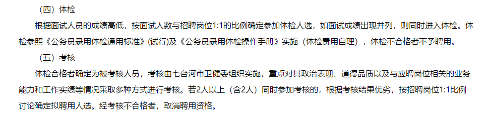 2021年1月份黑龍江省七臺(tái)河市衛(wèi)健委招聘34名衛(wèi)生技術(shù)人員啦