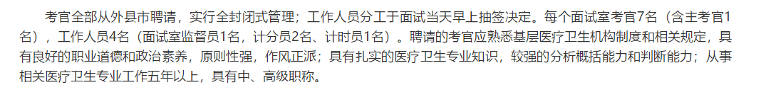 關于2020年湖北省通山縣基層醫(yī)療衛(wèi)生專業(yè)技術人員專項公開招聘面試的公告通知