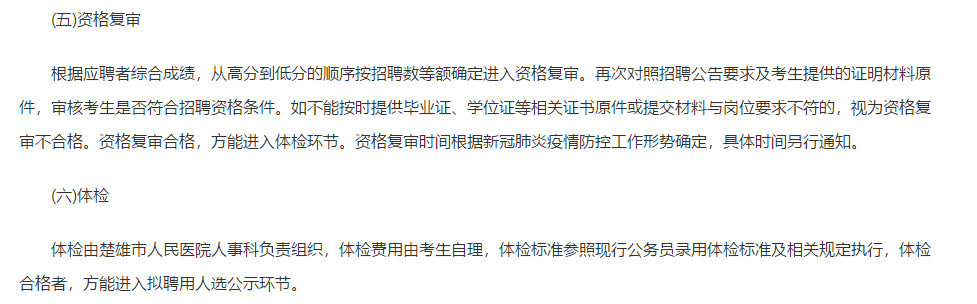 云南楚雄市人民醫(yī)院2021年1月份招聘15名衛(wèi)生技術(shù)人員啦（編外）