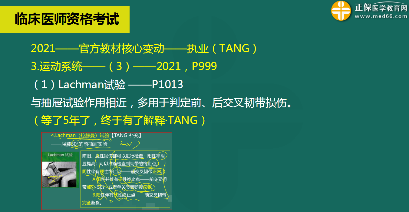 運(yùn)動系統(tǒng)變化