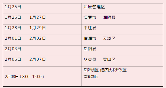 岳陽市區(qū)現場審核時間段及審核地點