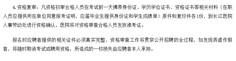 湖北省武漢市長(zhǎng)江醫(yī)院2021年1月份公開招聘醫(yī)療工作人員啦