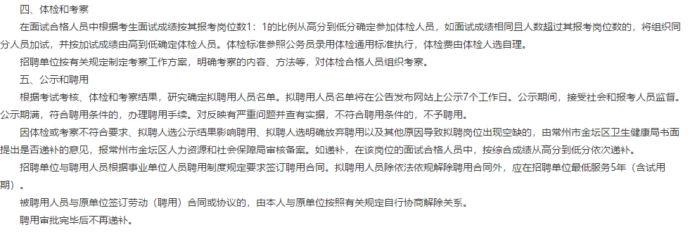 江蘇省常州市金壇區(qū)2021年度計劃公開招聘衛(wèi)健系統(tǒng)部分事業(yè)單位醫(yī)療工作人員共40人啦